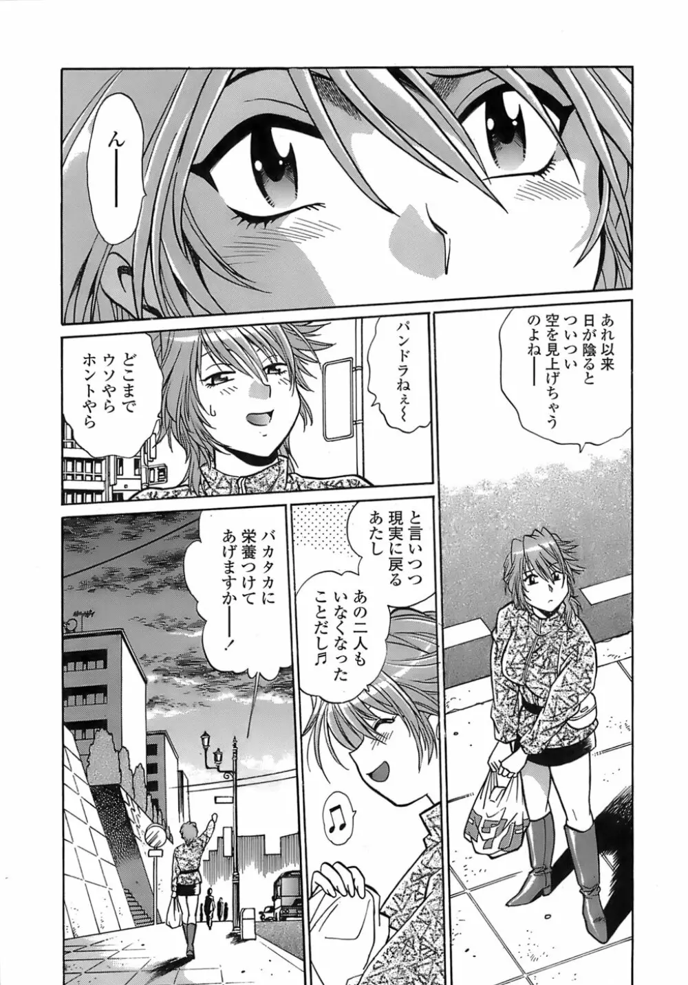 てぇいる・ちぇいさ～2 Page.5