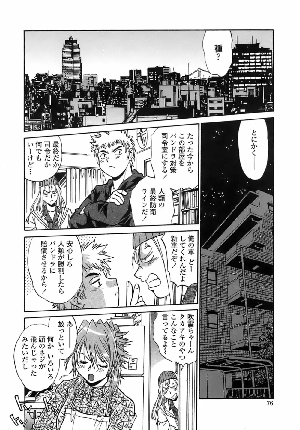 てぇいる・ちぇいさ～2 Page.74