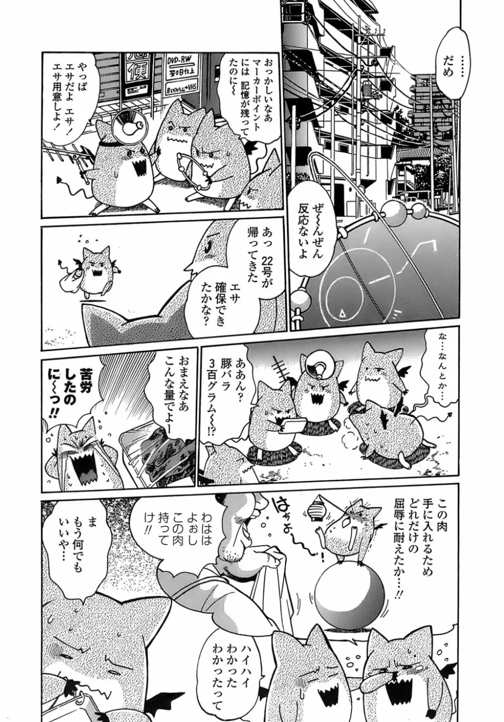 てぇいる・ちぇいさ～2 Page.88