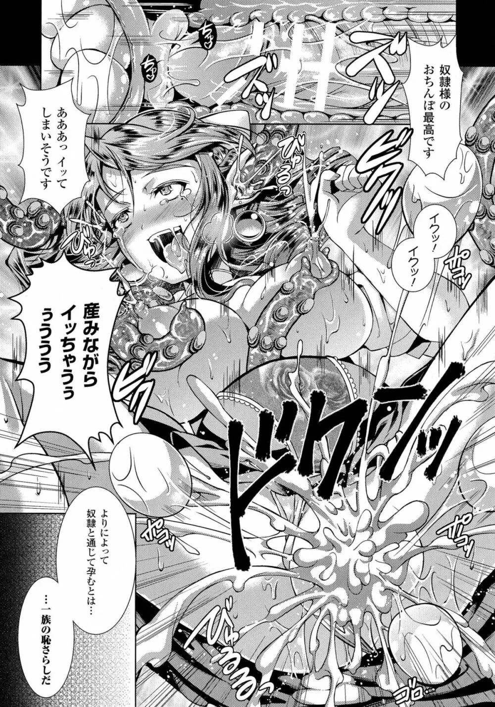 二次元コミックマガジン 気高い女に中出し孕ませ! Page.105