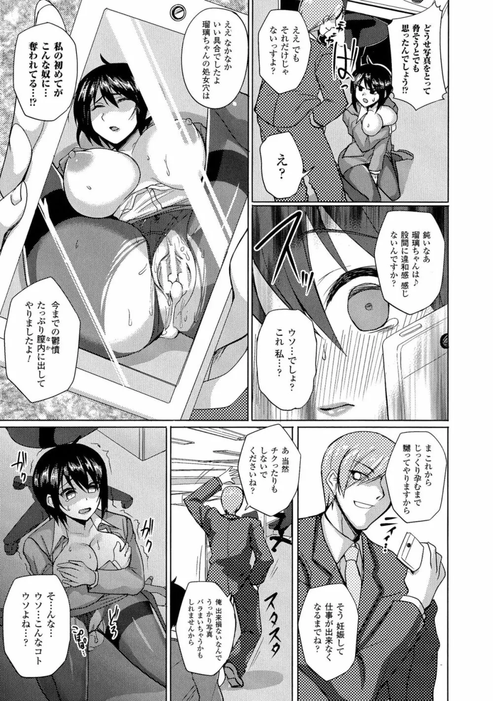 二次元コミックマガジン 気高い女に中出し孕ませ! Page.117