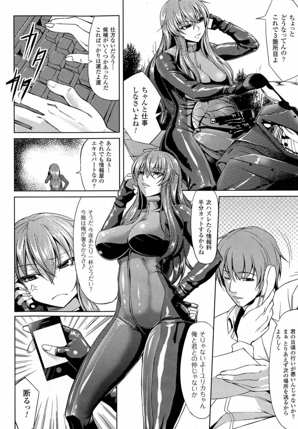 二次元コミックマガジン 気高い女に中出し孕ませ! Page.132