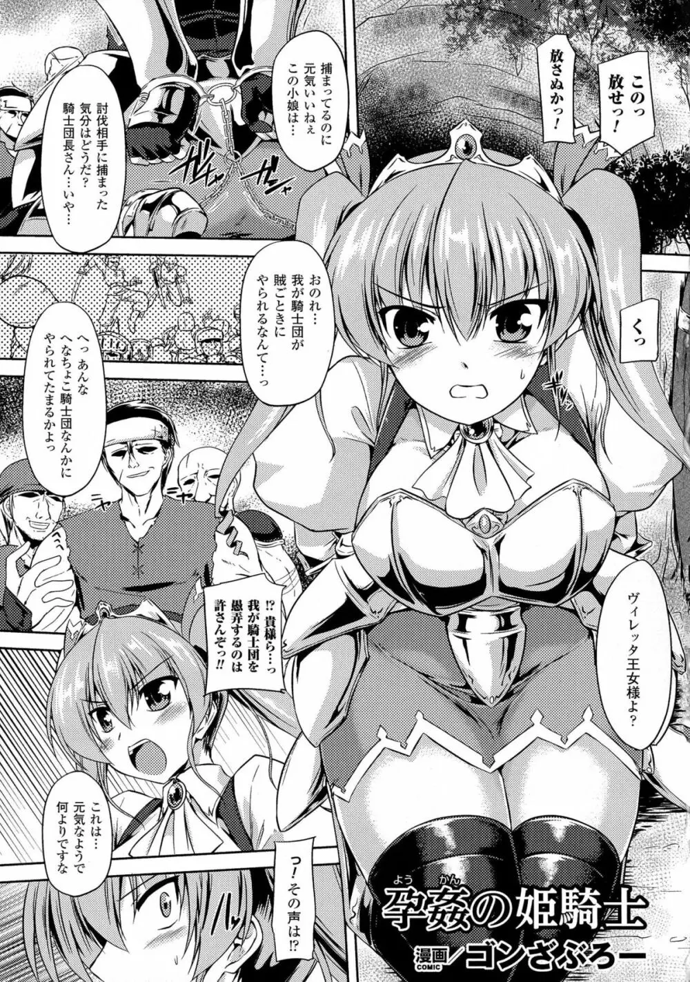 二次元コミックマガジン 気高い女に中出し孕ませ! Page.67