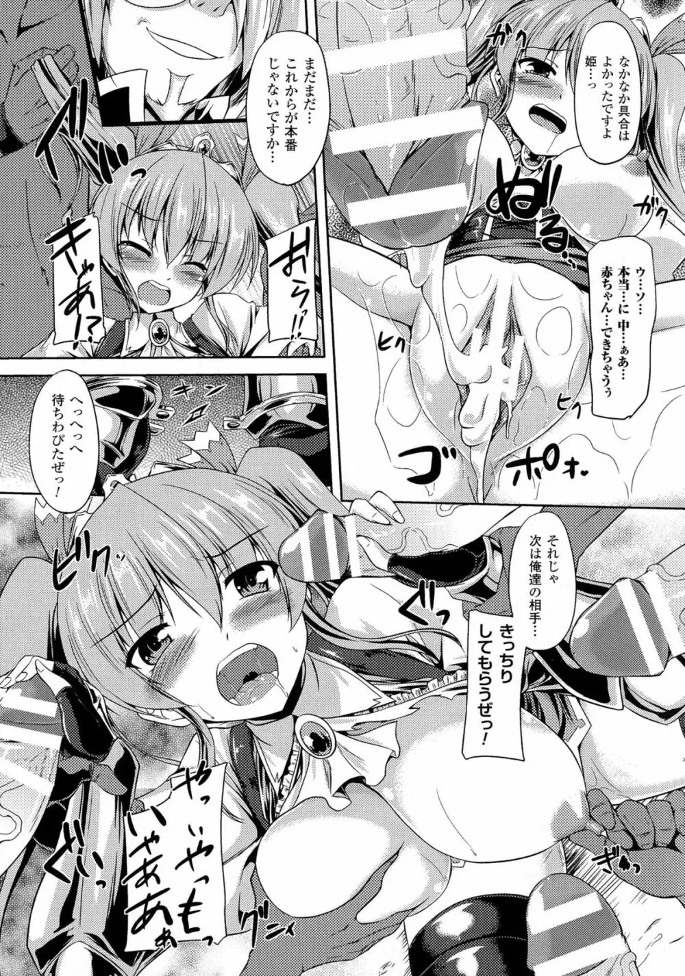 二次元コミックマガジン 気高い女に中出し孕ませ! Page.79