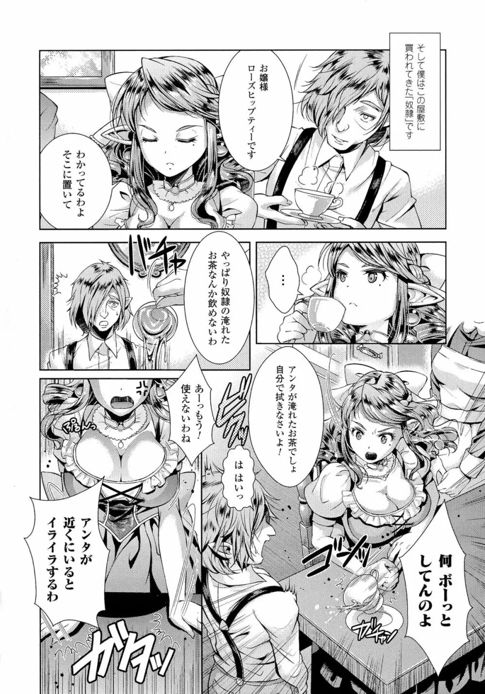 二次元コミックマガジン 気高い女に中出し孕ませ! Page.88