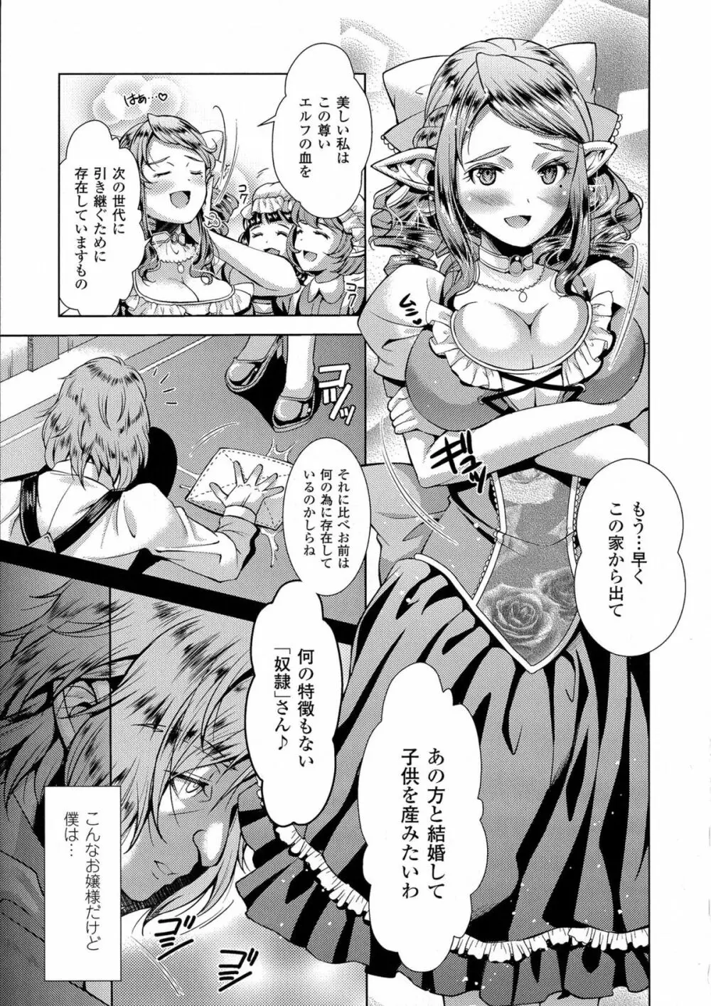 二次元コミックマガジン 気高い女に中出し孕ませ! Page.89