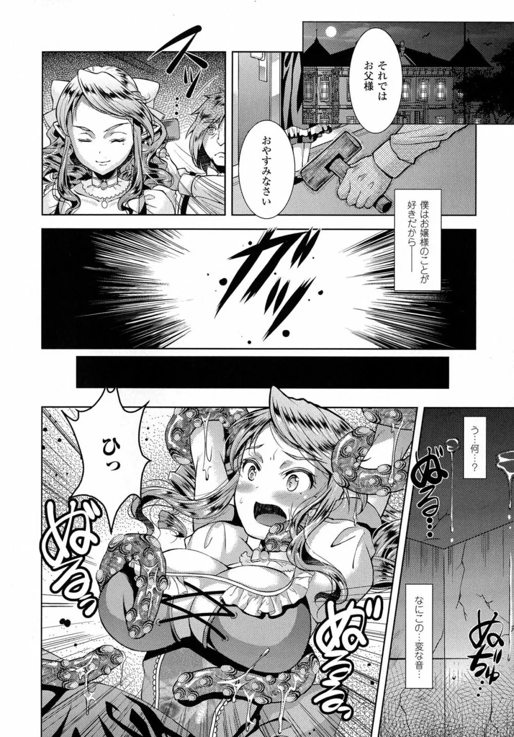 二次元コミックマガジン 気高い女に中出し孕ませ! Page.90