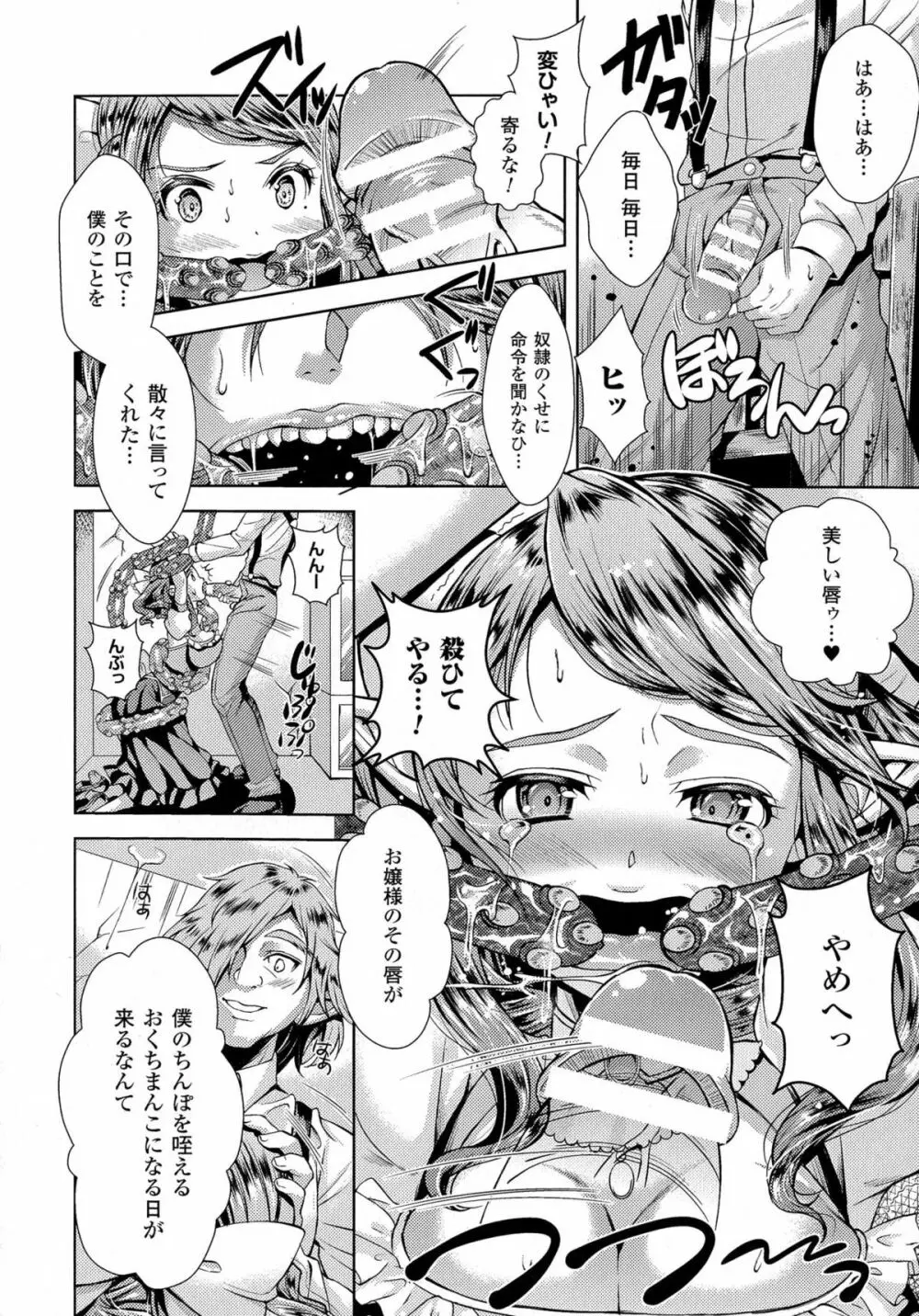 二次元コミックマガジン 気高い女に中出し孕ませ! Page.92