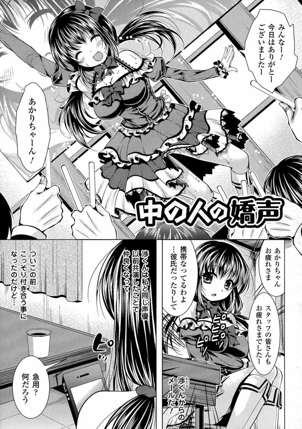 美しき雌は孕んで堕ちる Page.105