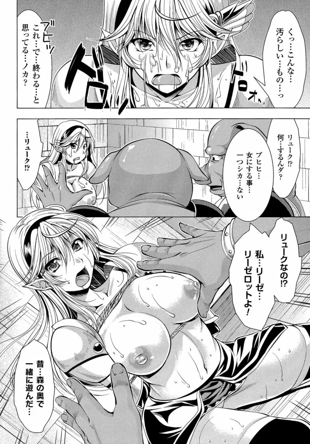 美しき雌は孕んで堕ちる Page.14