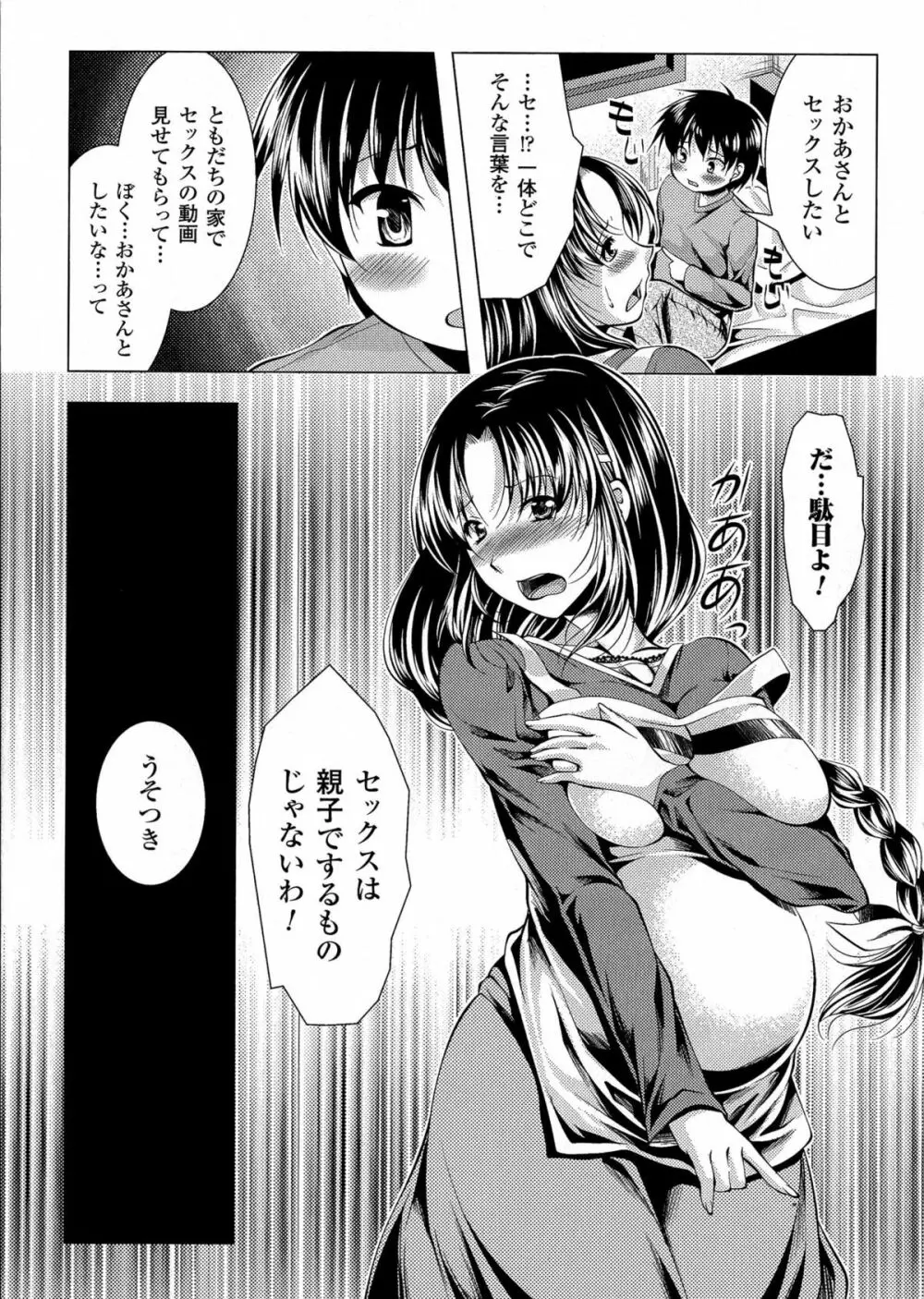 美しき雌は孕んで堕ちる Page.149