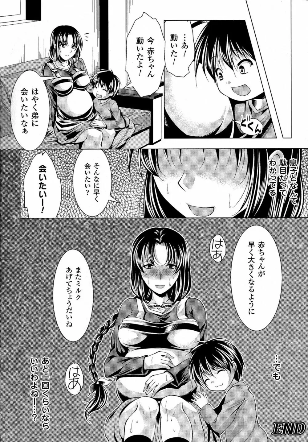 美しき雌は孕んで堕ちる Page.164