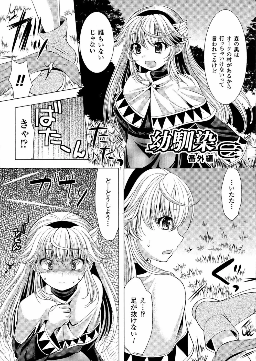 美しき雌は孕んで堕ちる Page.165