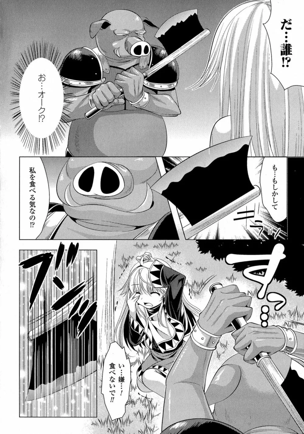 美しき雌は孕んで堕ちる Page.166