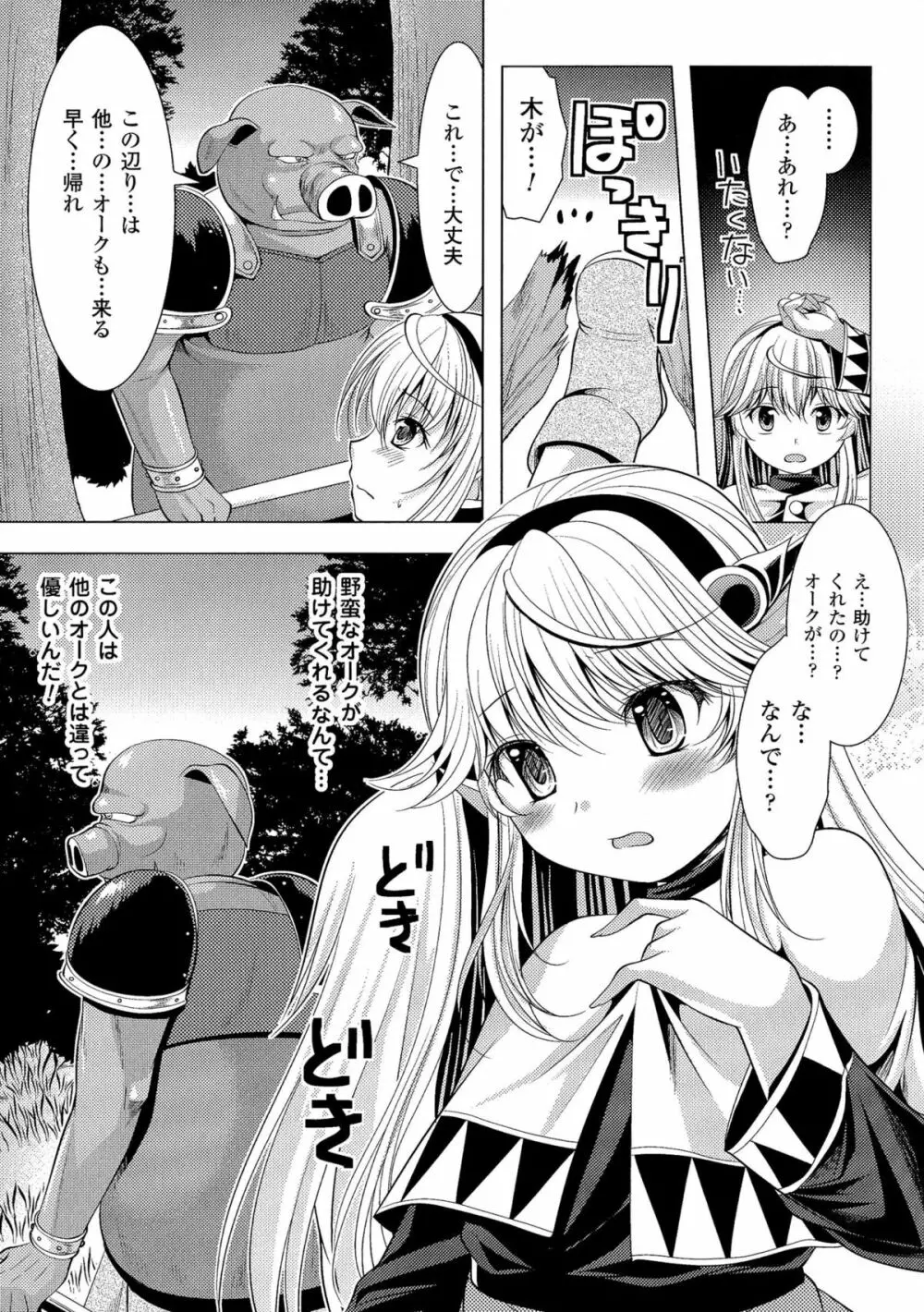 美しき雌は孕んで堕ちる Page.167