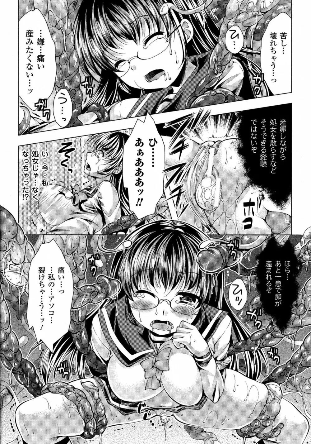 美しき雌は孕んで堕ちる Page.32