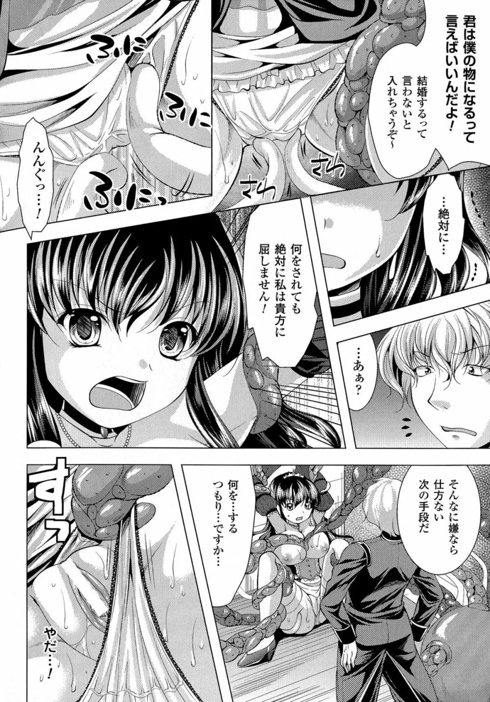 美しき雌は孕んで堕ちる Page.52