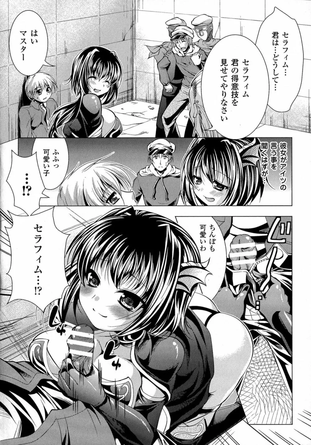 美しき雌は孕んで堕ちる Page.70