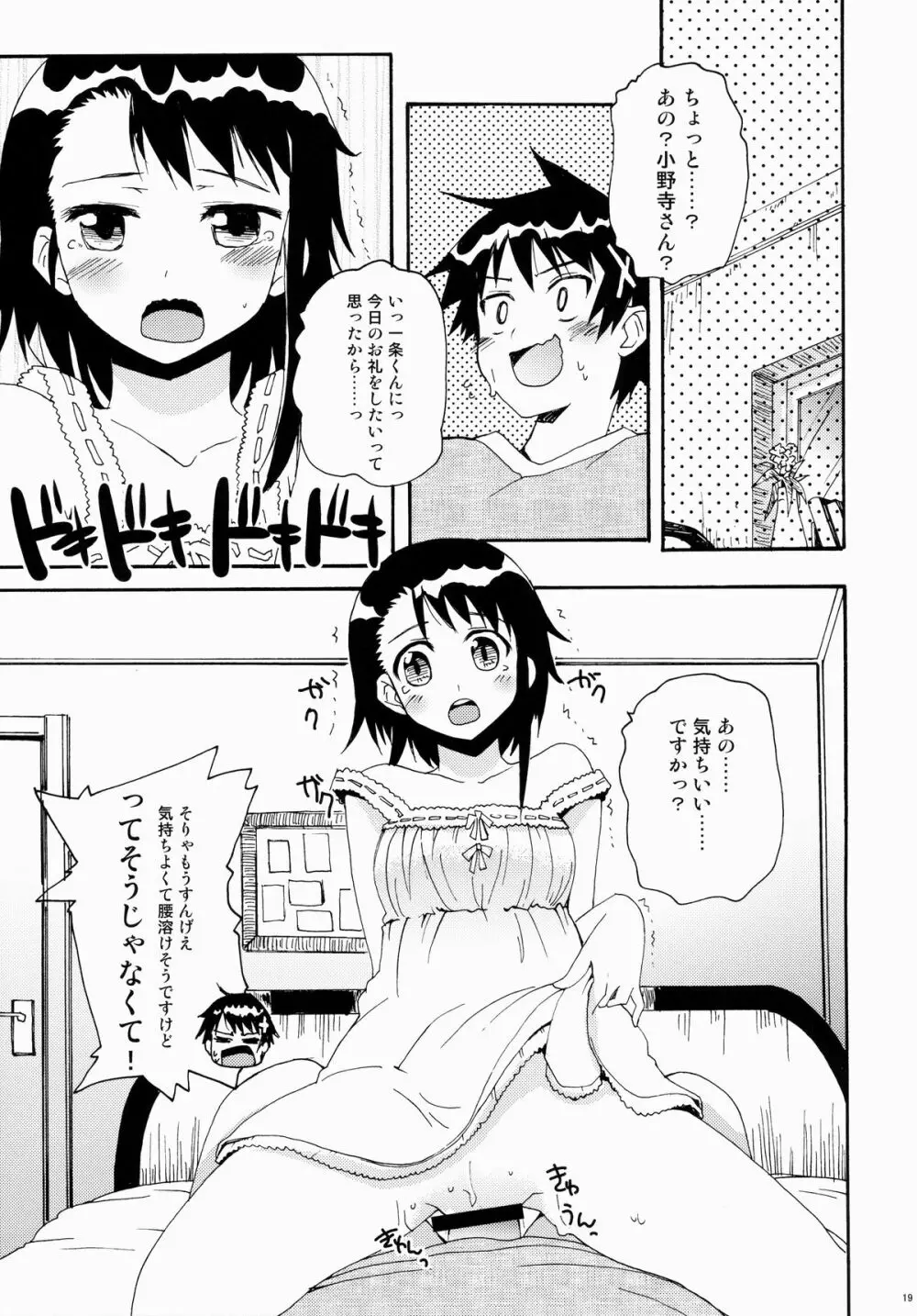 てんぷてーしょんりべれーしょん Page.18