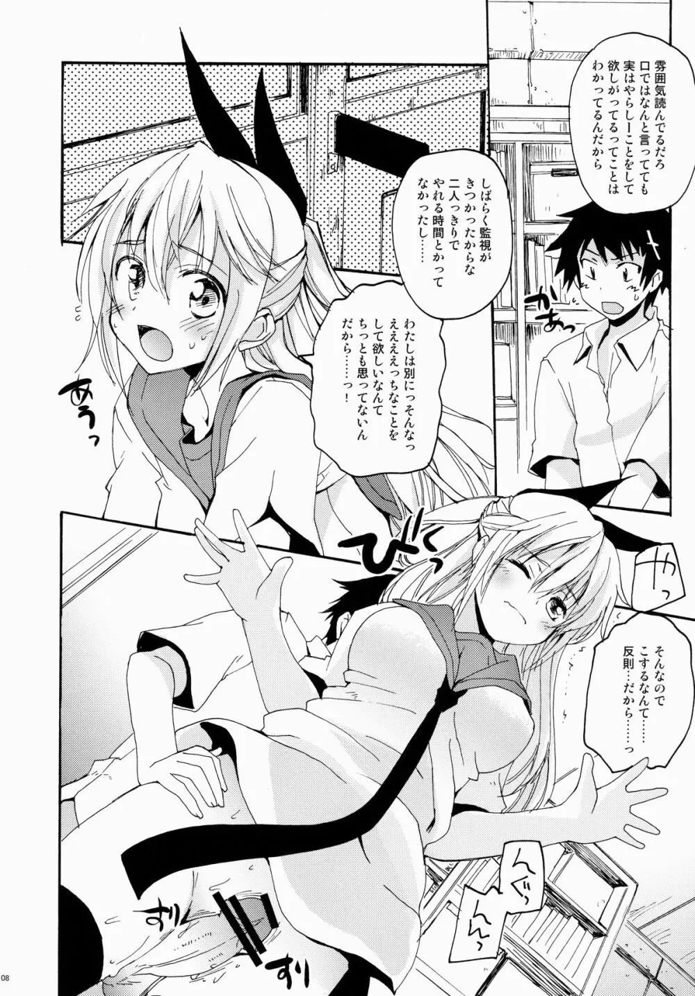 てんぷてーしょんりべれーしょん Page.7