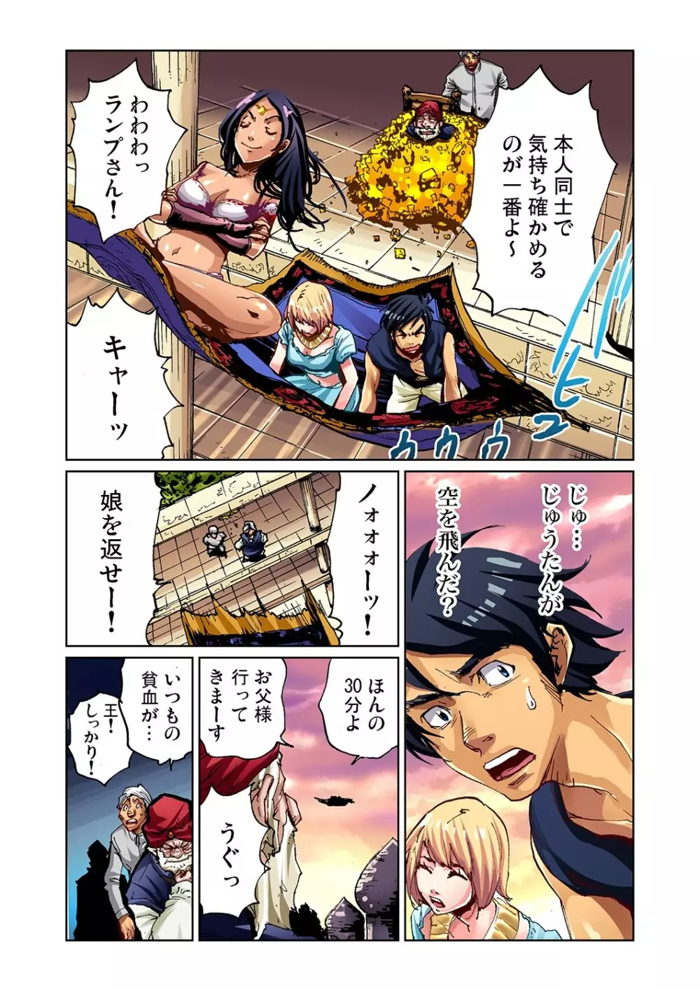 おとなの童話～アラジンと魔法のランプ Page.17