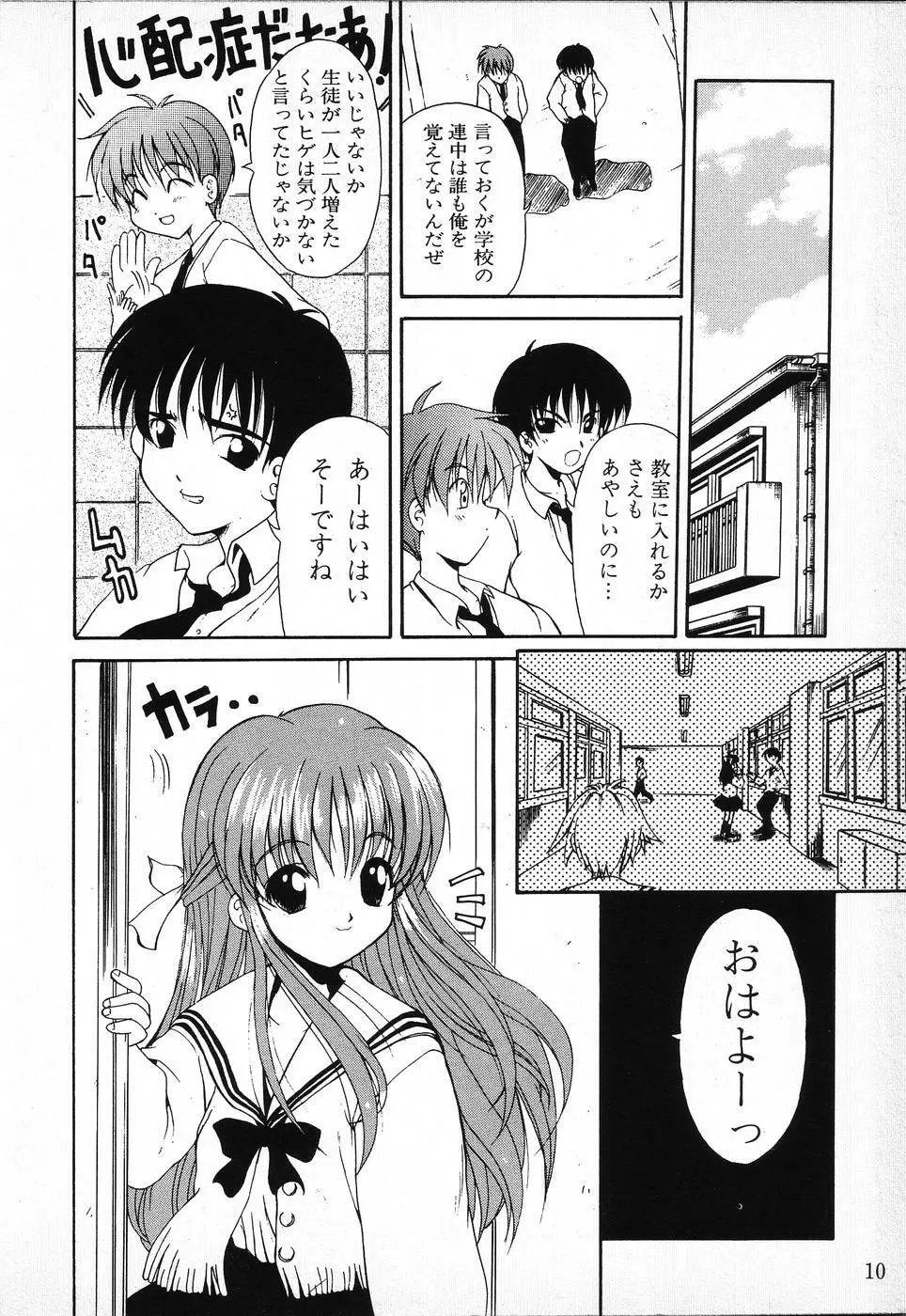 タクティクス アンソロジーコミック ＯＮＥ～輝く季節へ～編 Page.10