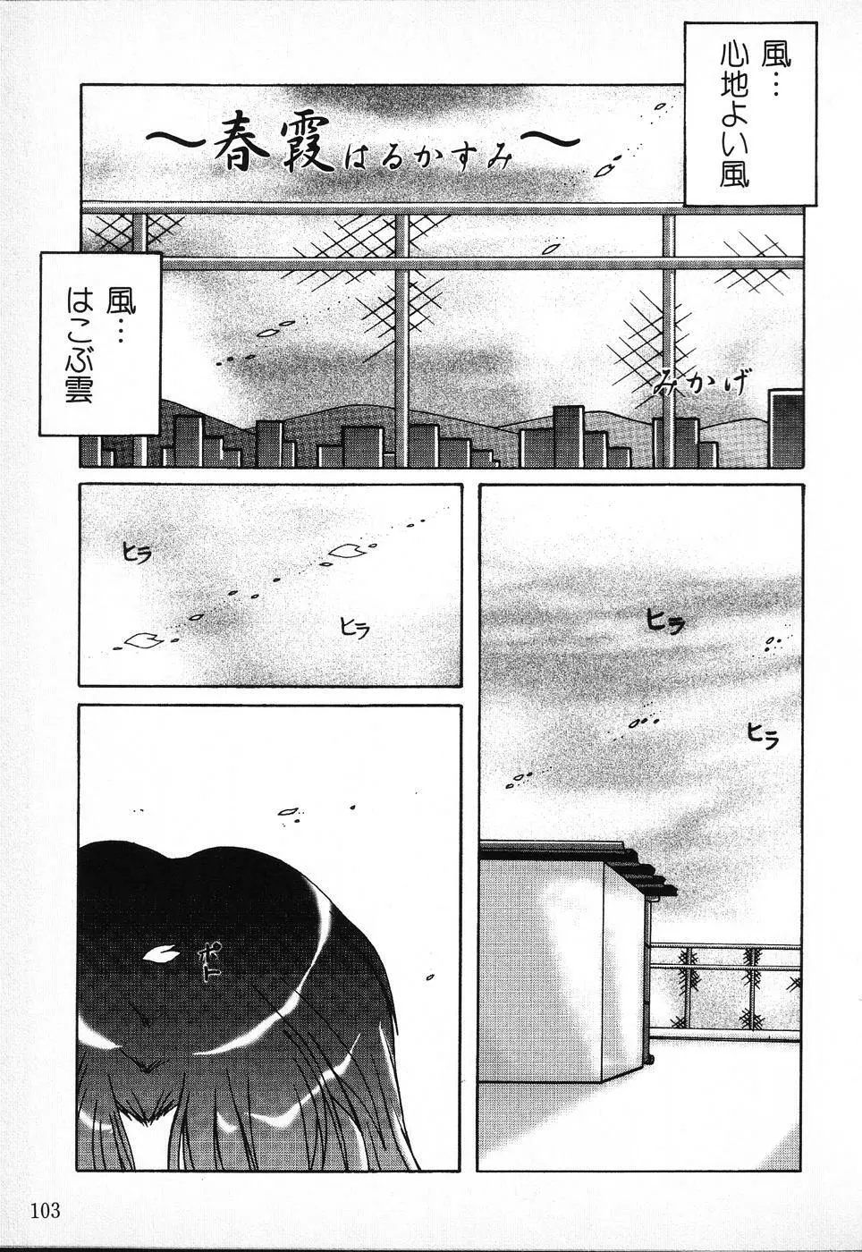 タクティクス アンソロジーコミック ＯＮＥ～輝く季節へ～編 Page.103