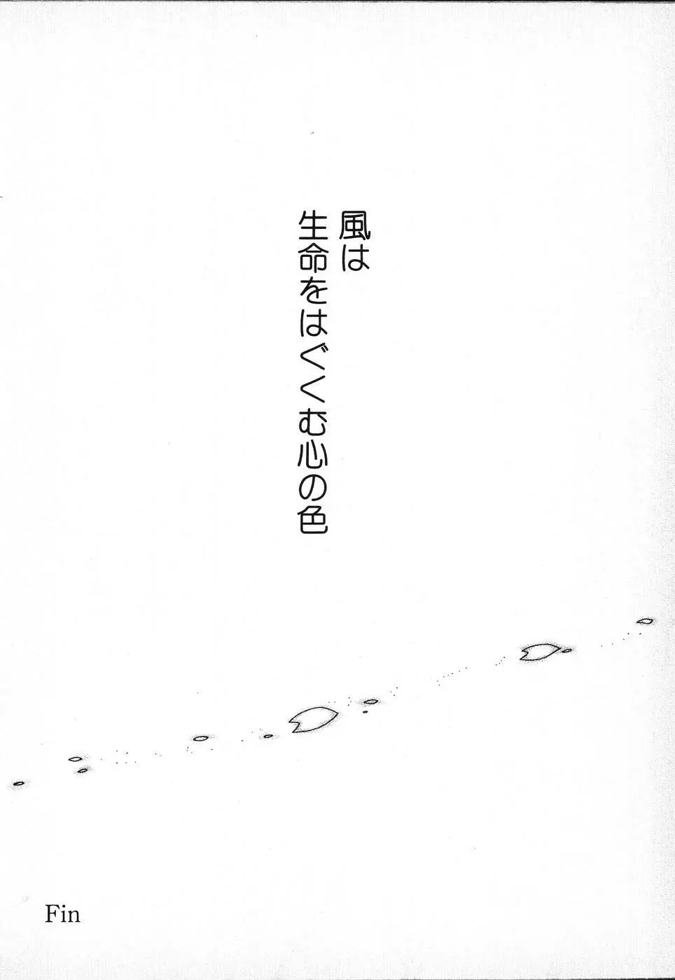 タクティクス アンソロジーコミック ＯＮＥ～輝く季節へ～編 Page.110