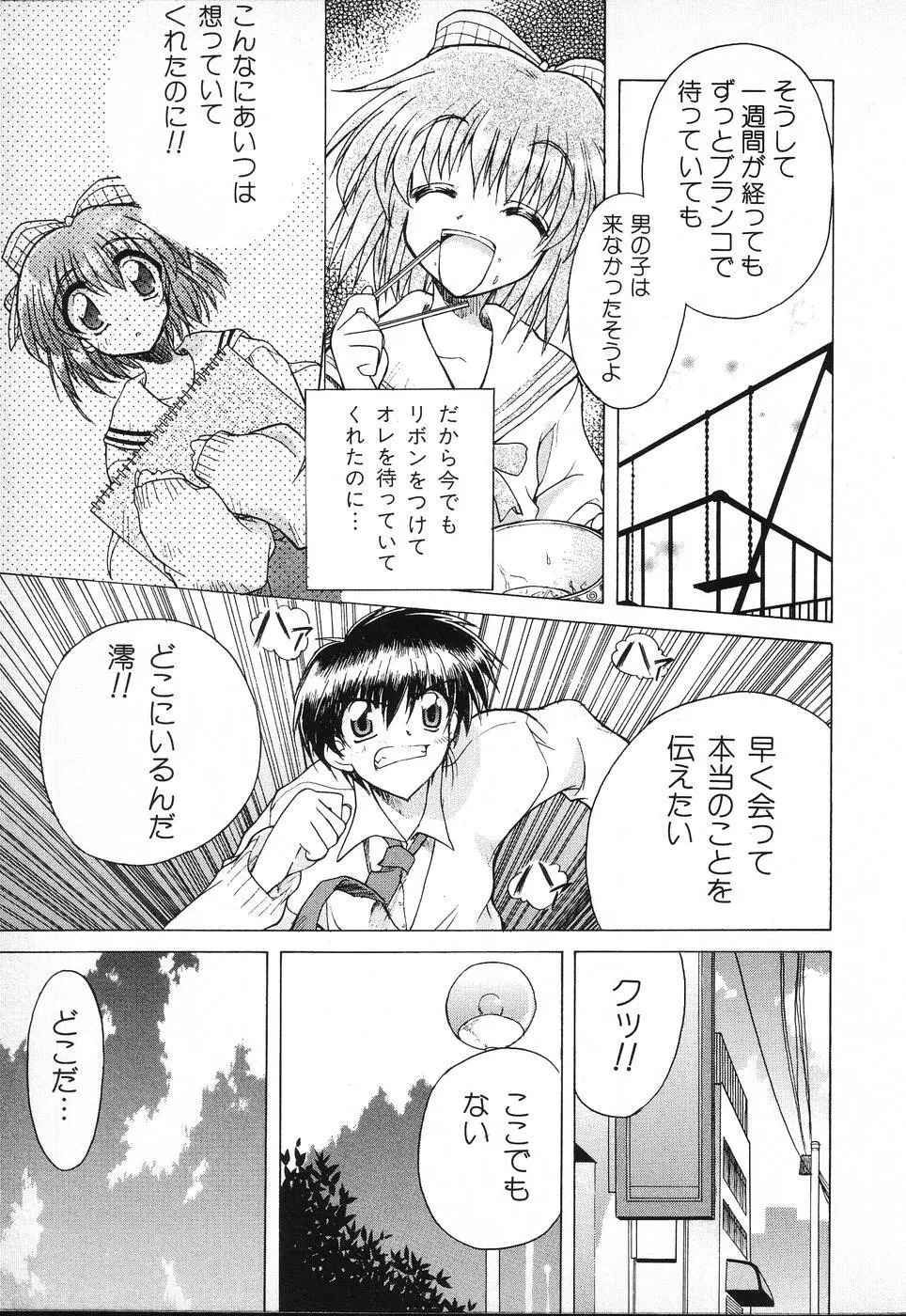 タクティクス アンソロジーコミック ＯＮＥ～輝く季節へ～編 Page.143