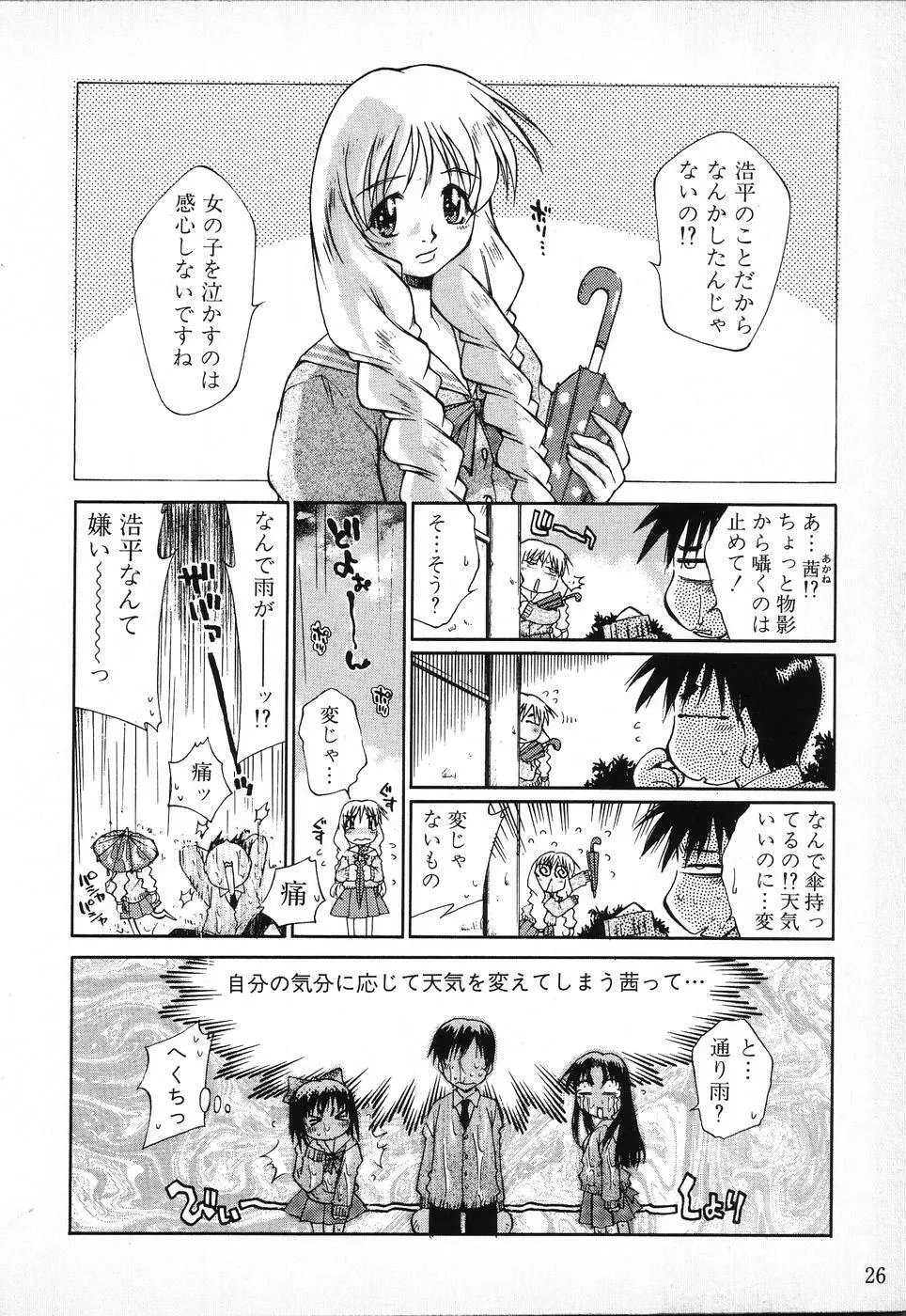タクティクス アンソロジーコミック ＯＮＥ～輝く季節へ～編 Page.26