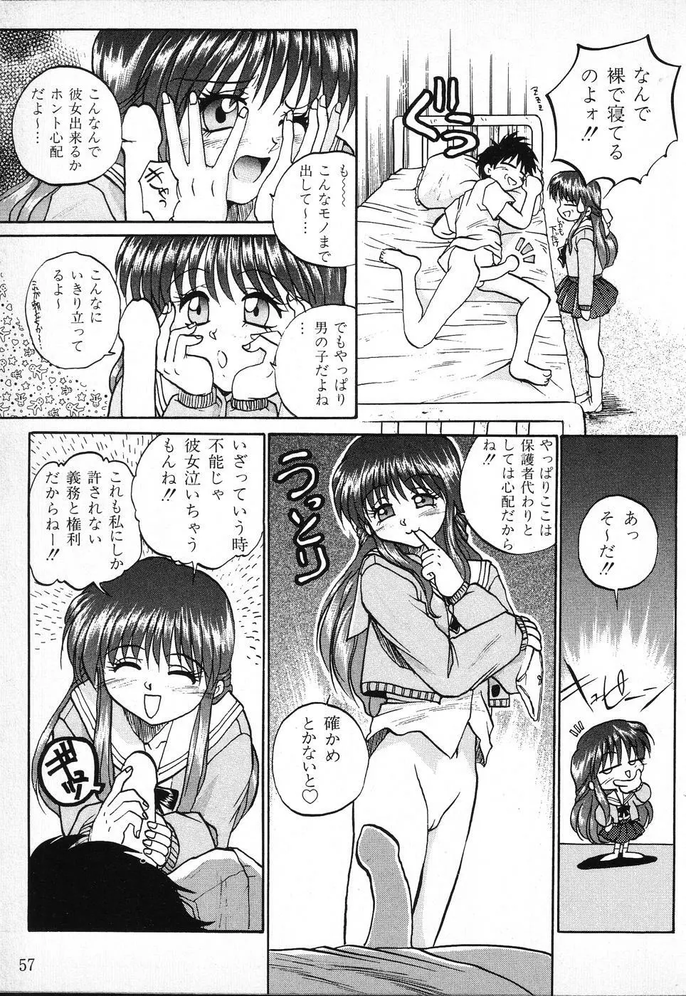 タクティクス アンソロジーコミック ＯＮＥ～輝く季節へ～編 Page.57