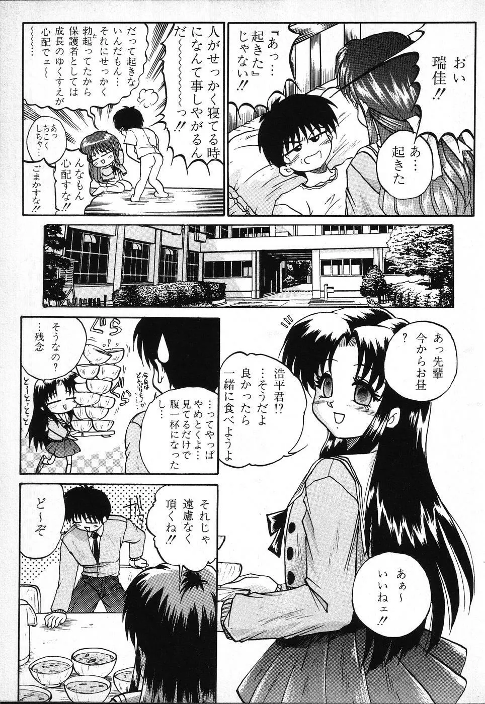 タクティクス アンソロジーコミック ＯＮＥ～輝く季節へ～編 Page.61
