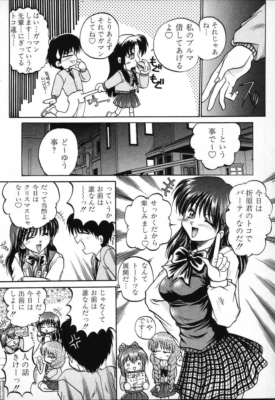 タクティクス アンソロジーコミック ＯＮＥ～輝く季節へ～編 Page.64