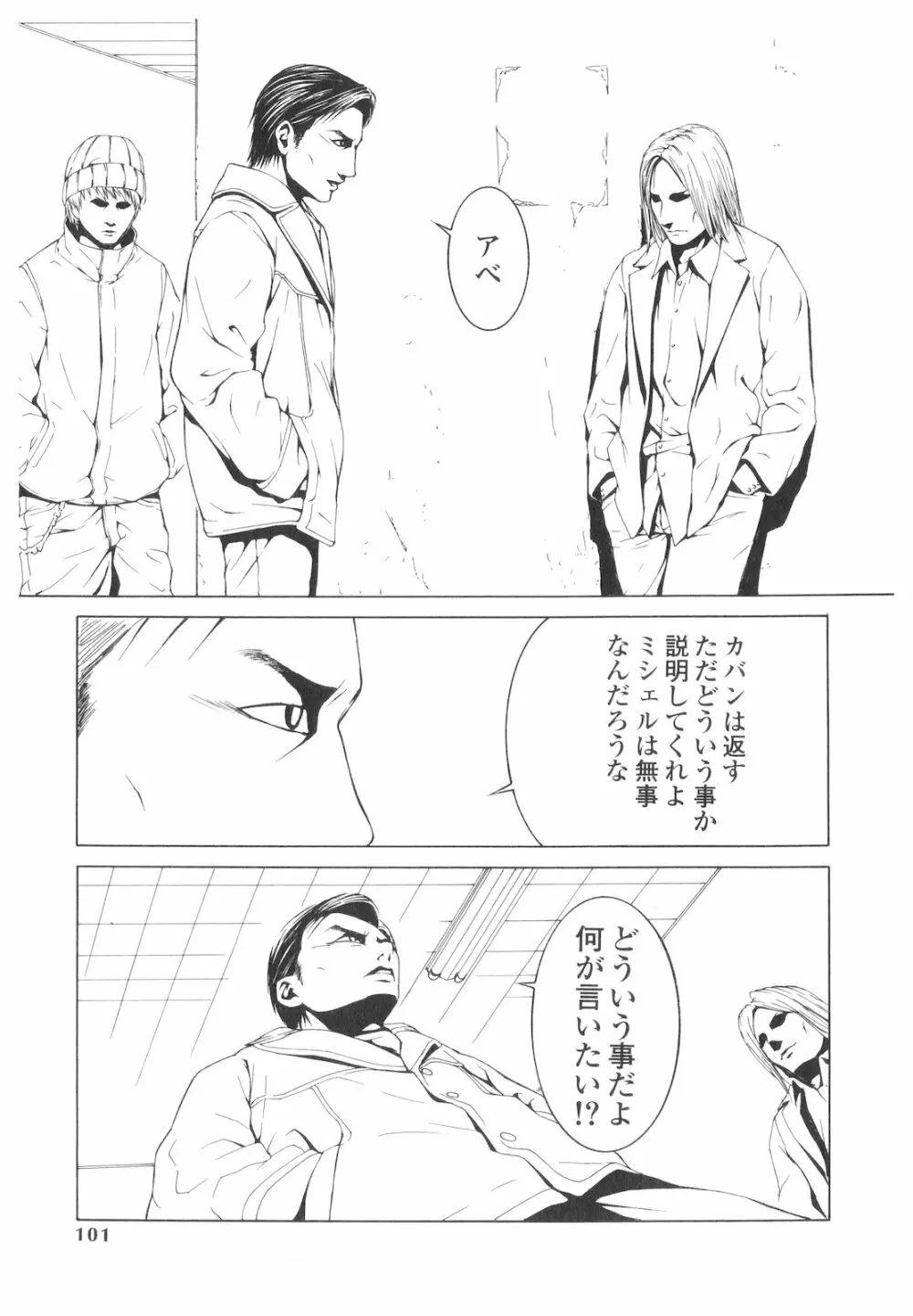 プラチナ Vol.1 Page.100