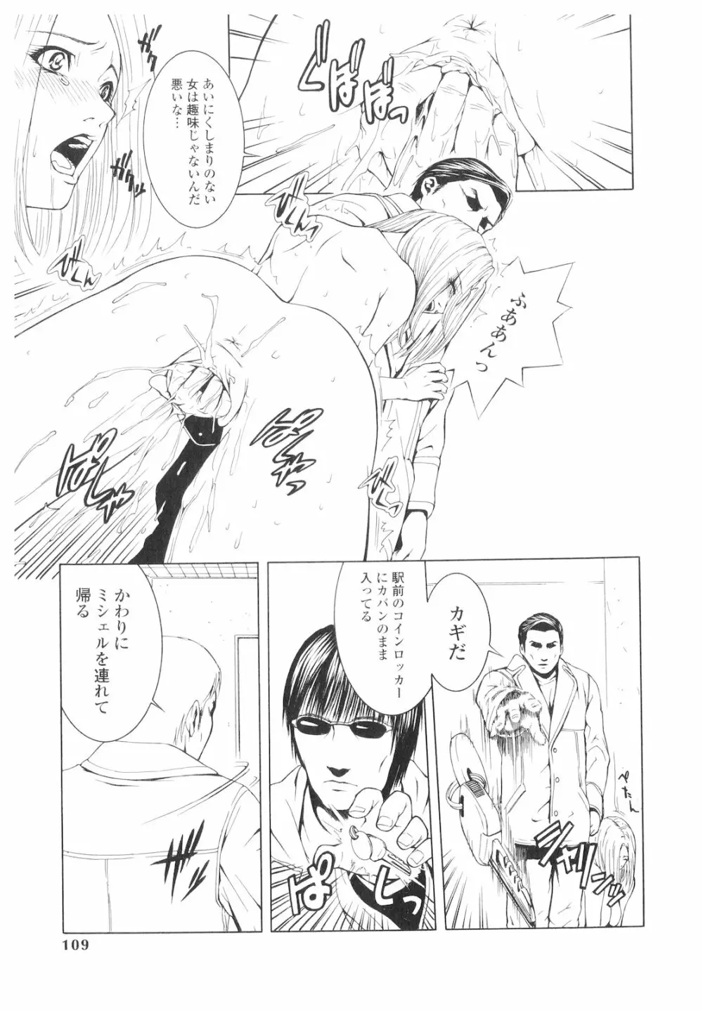 プラチナ Vol.1 Page.108