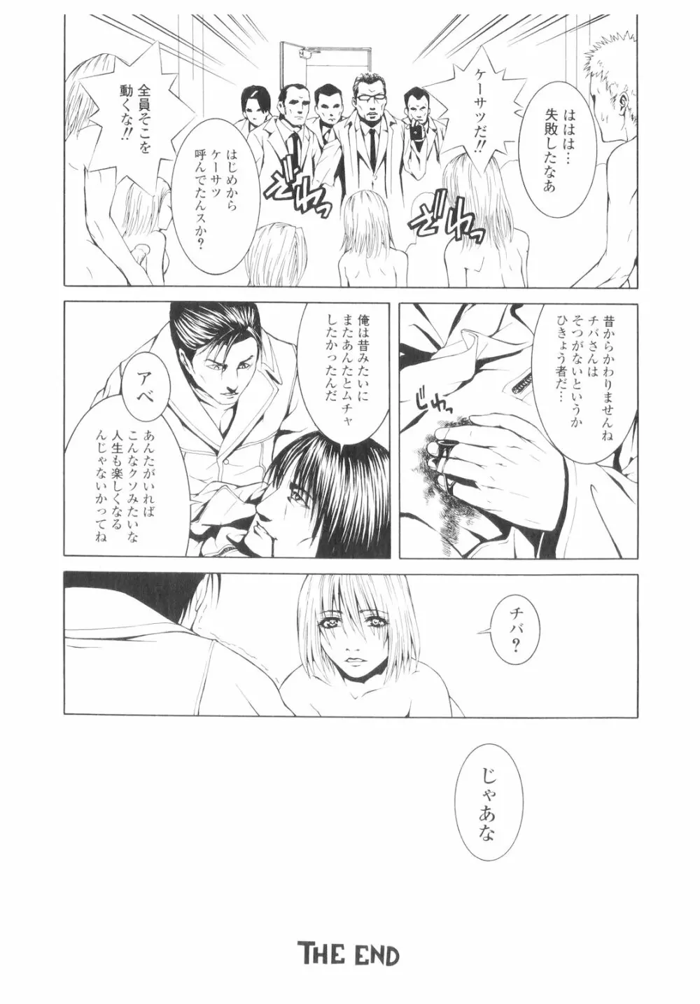 プラチナ Vol.1 Page.117