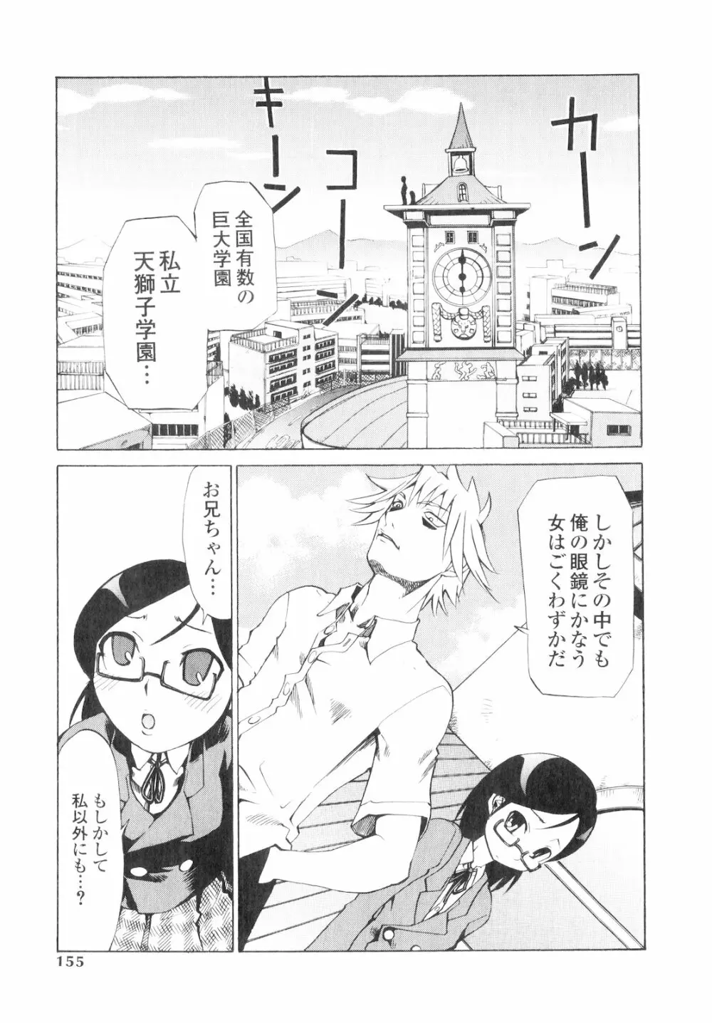 プラチナ Vol.1 Page.154