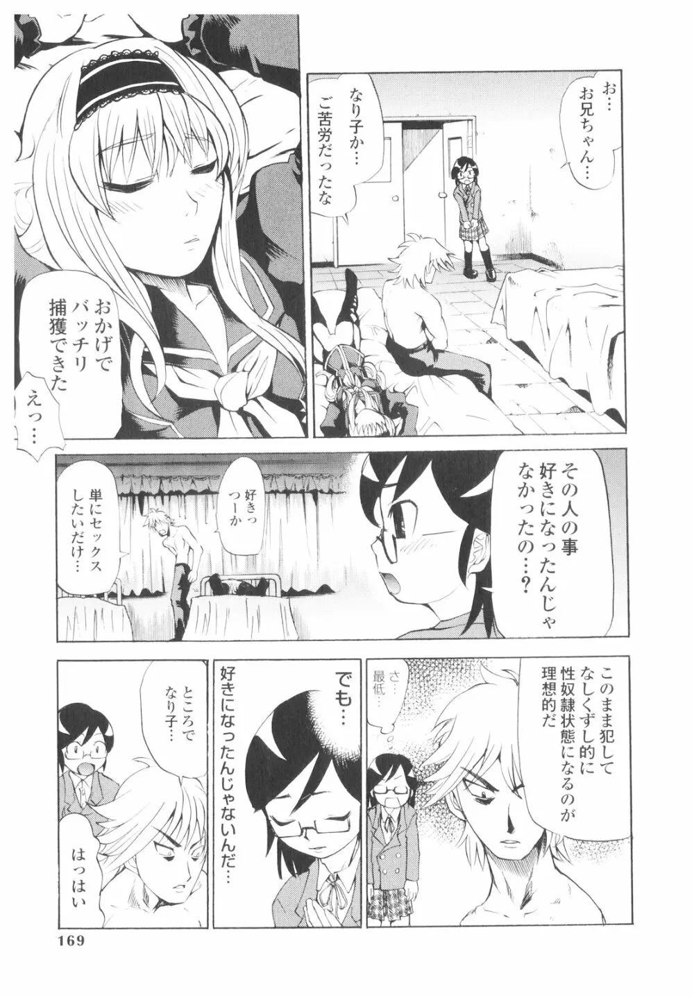 プラチナ Vol.1 Page.168