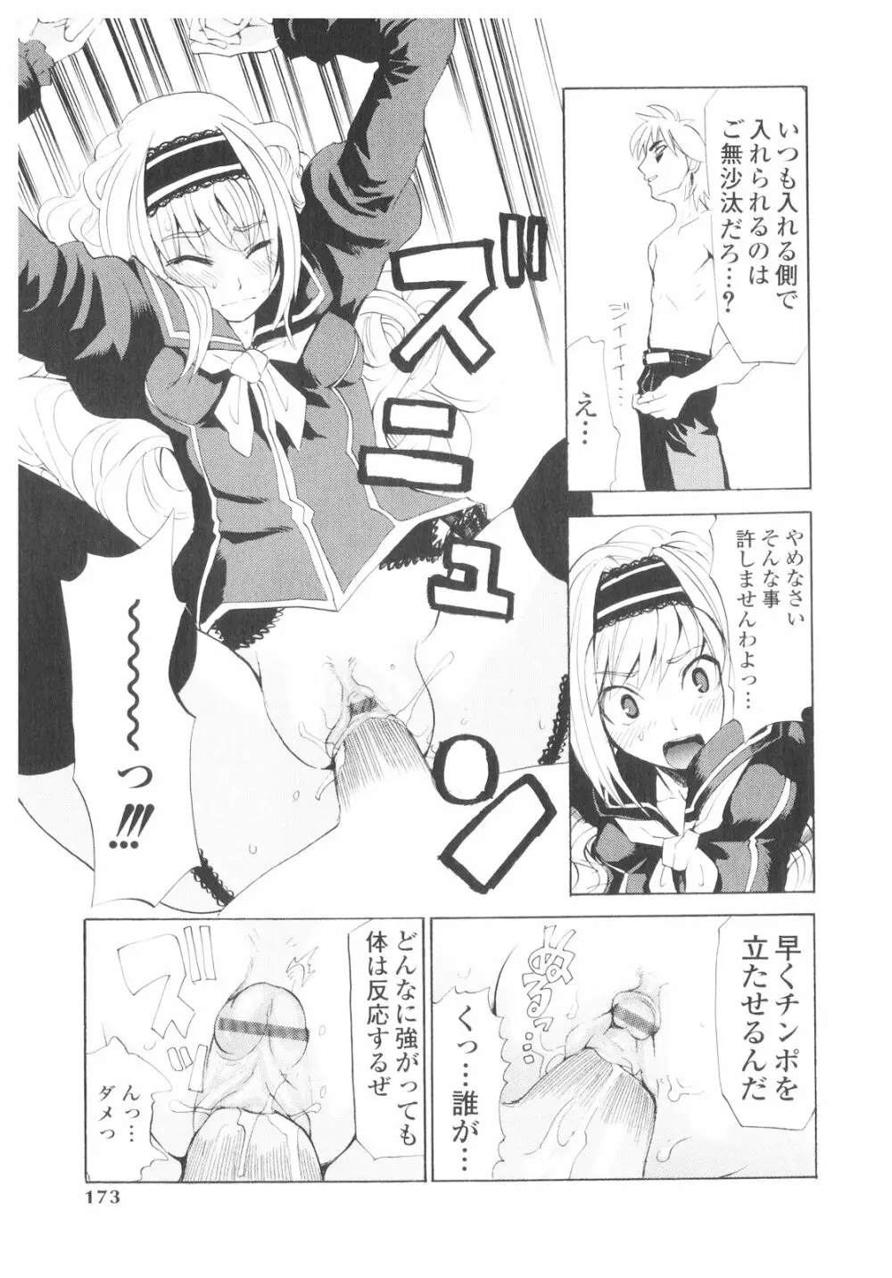 プラチナ Vol.1 Page.172