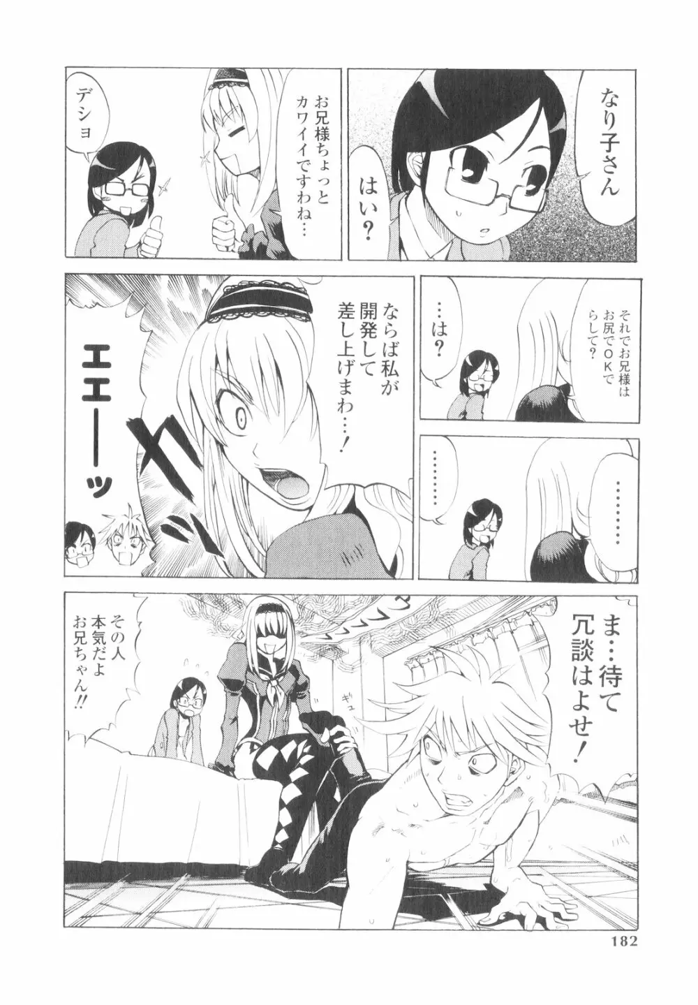 プラチナ Vol.1 Page.181