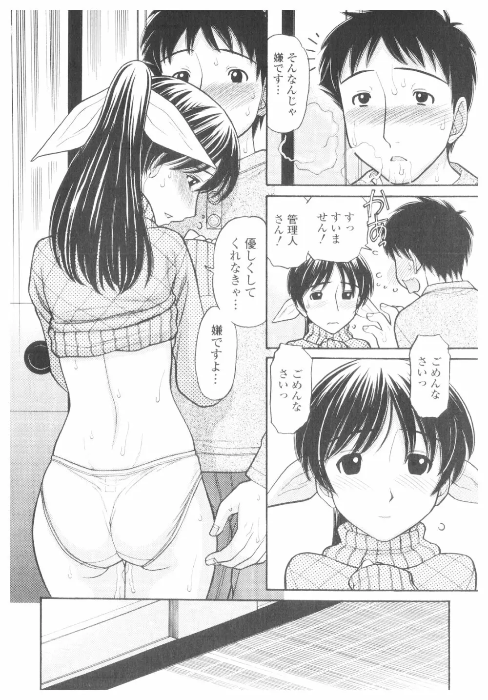 プラチナ Vol.1 Page.23