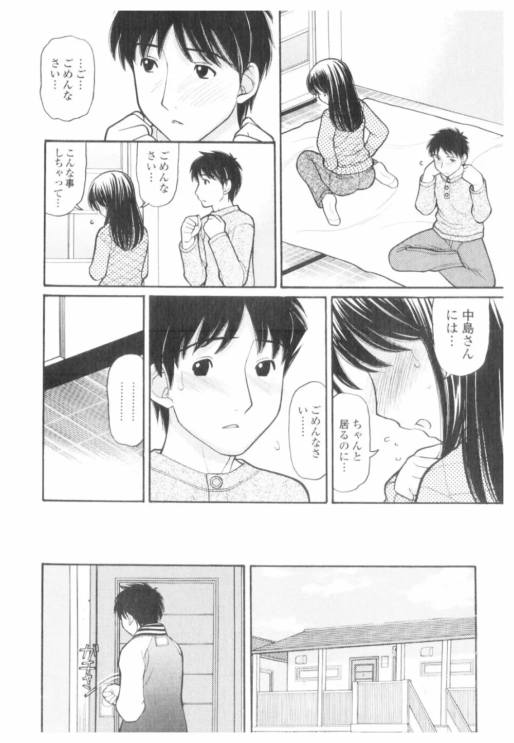 プラチナ Vol.1 Page.33