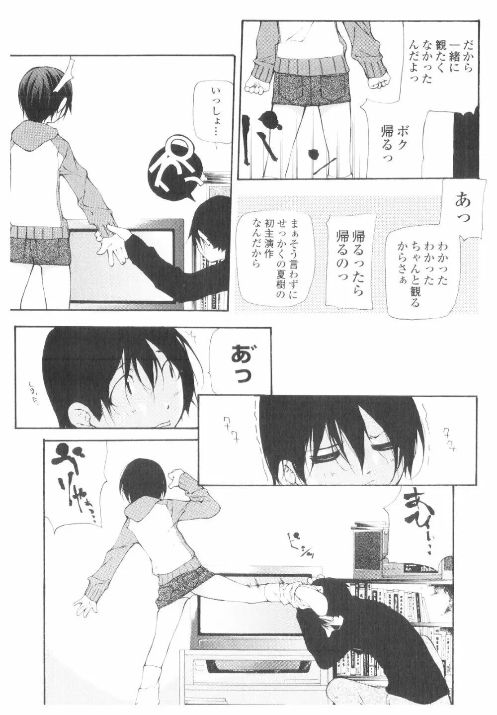 プラチナ Vol.1 Page.37