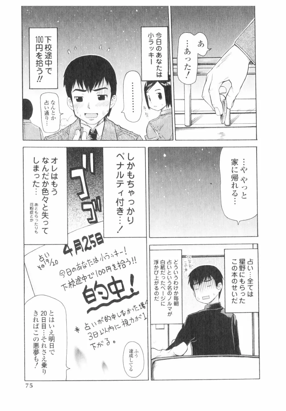 プラチナ Vol.1 Page.74