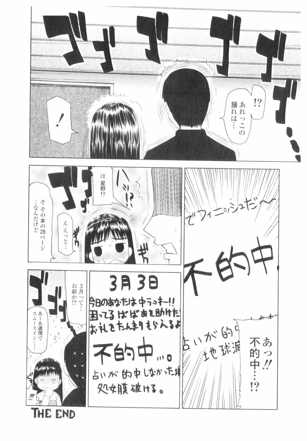 プラチナ Vol.1 Page.89