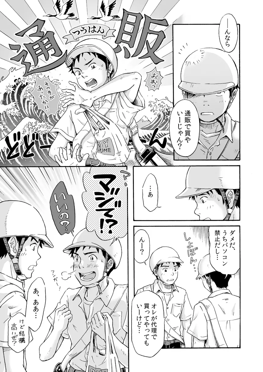 進め!全力妄想少年〈前編〉 Page.17