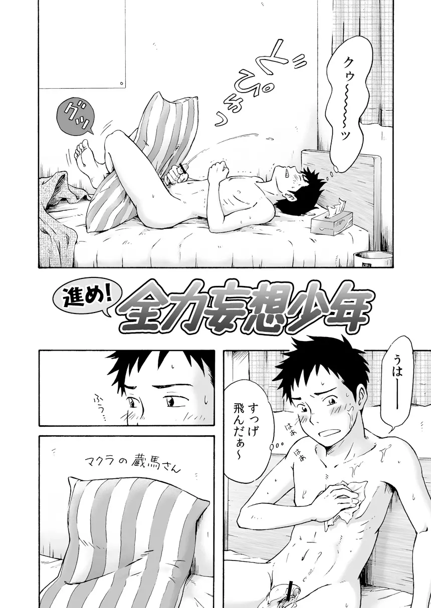 進め!全力妄想少年〈前編〉 Page.4