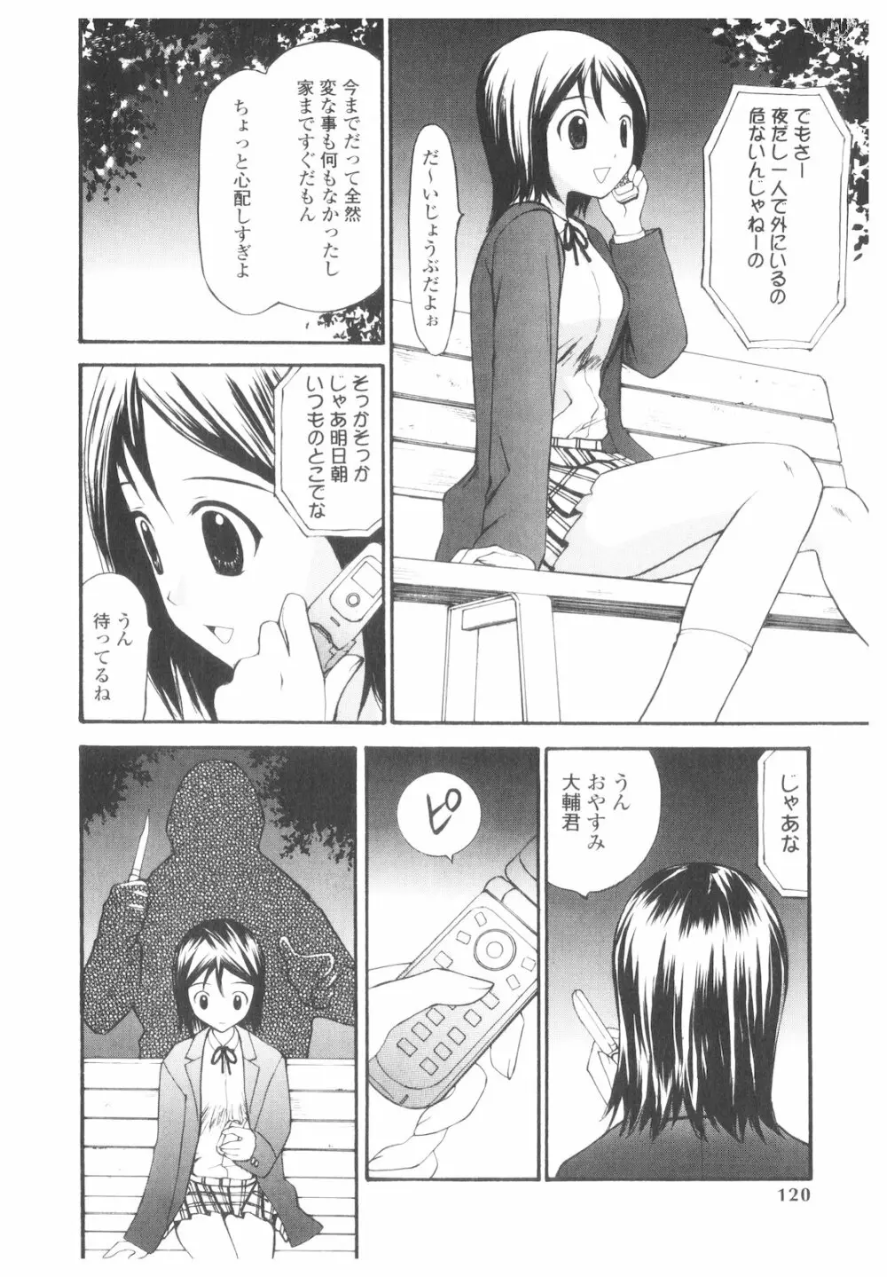 プラチナ Vol.2 Page.119