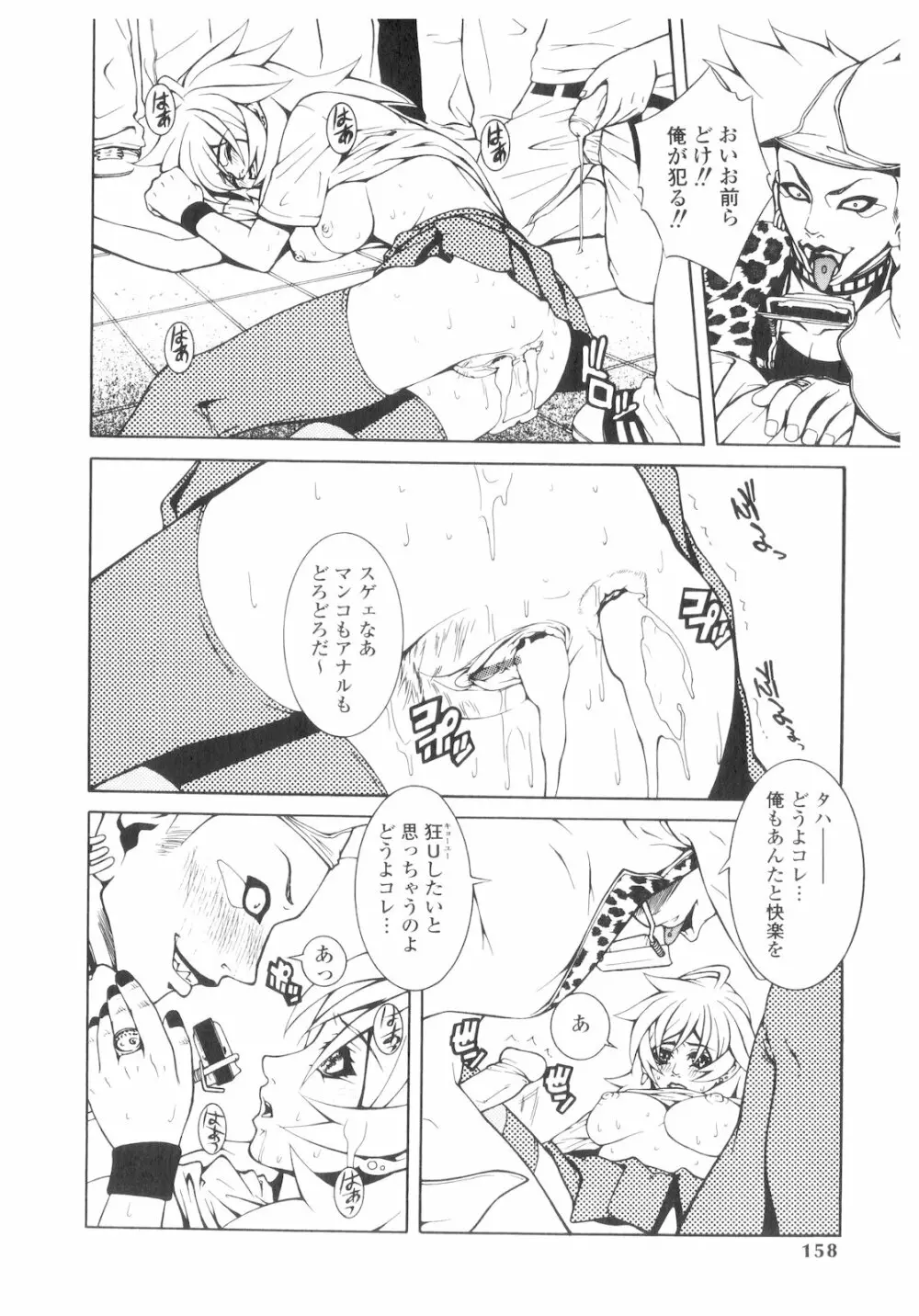 プラチナ Vol.2 Page.157