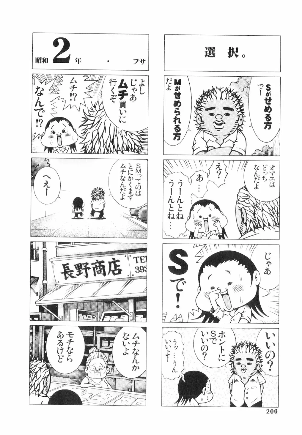 プラチナ Vol.2 Page.199